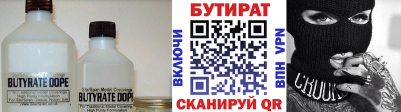 где купить   Задонск  БУТИРАТ бутандиол 